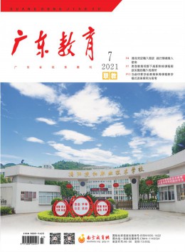 廣東教育期刊