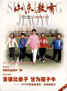 山東教育期刊