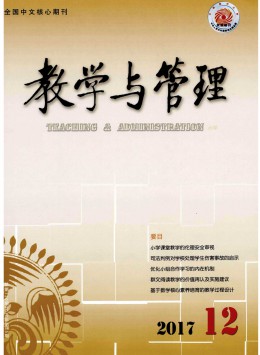 教學與管理期刊