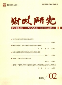 財政研究期刊